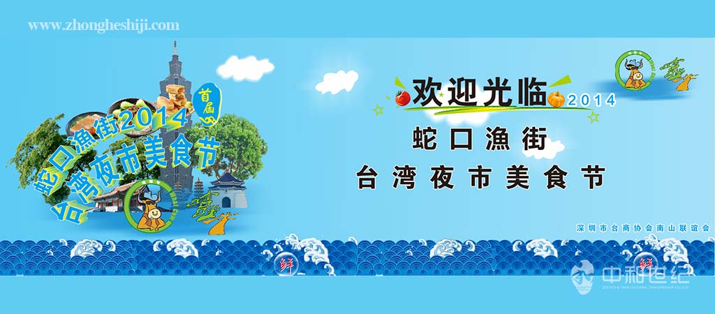深圳蛇口渔街2014台湾夜市美食节