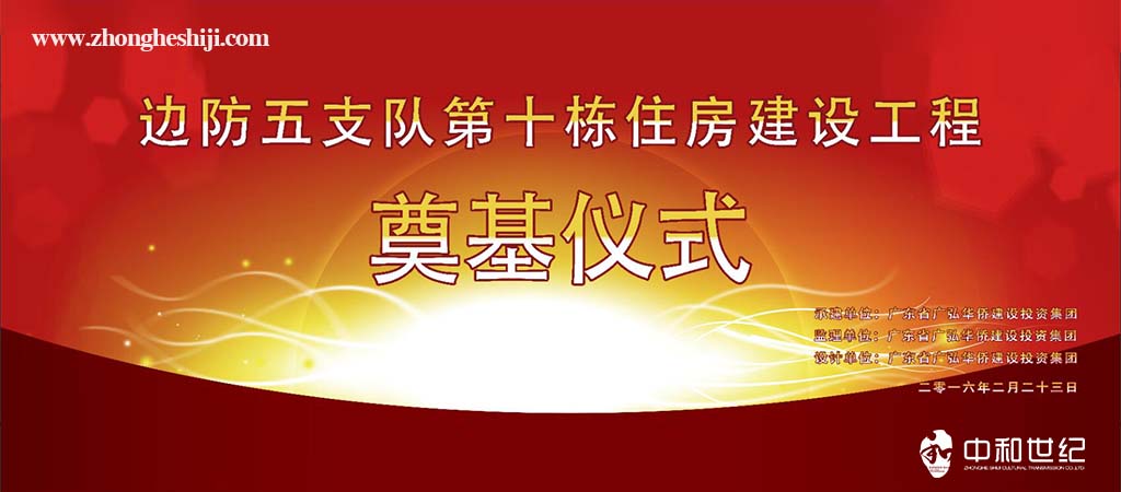 2016珠海边防五支办第十栋住房建设工程奠基仪式