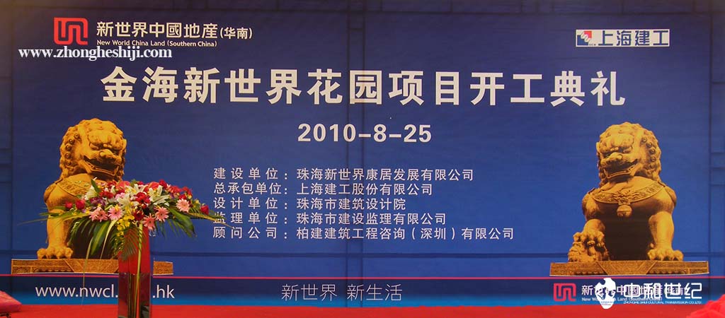 金海新世界花园开工典礼