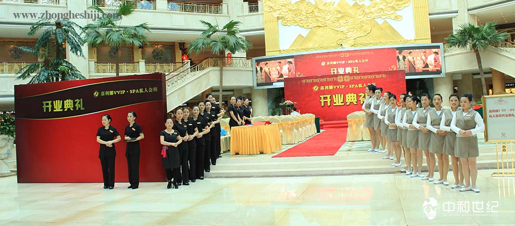 2012嘉丽娜VVIP SPA私人会所开业典礼