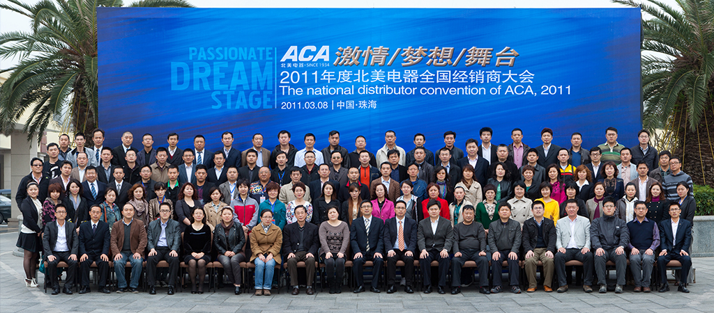 ACA2011年度北美电器全国经销商大会