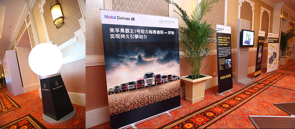 戴姆勒卡车中国经销商大会