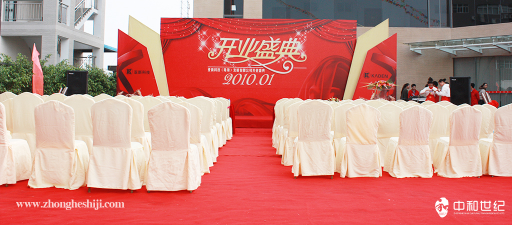 2010亚新科技(珠海)发展有限公司开业盛典