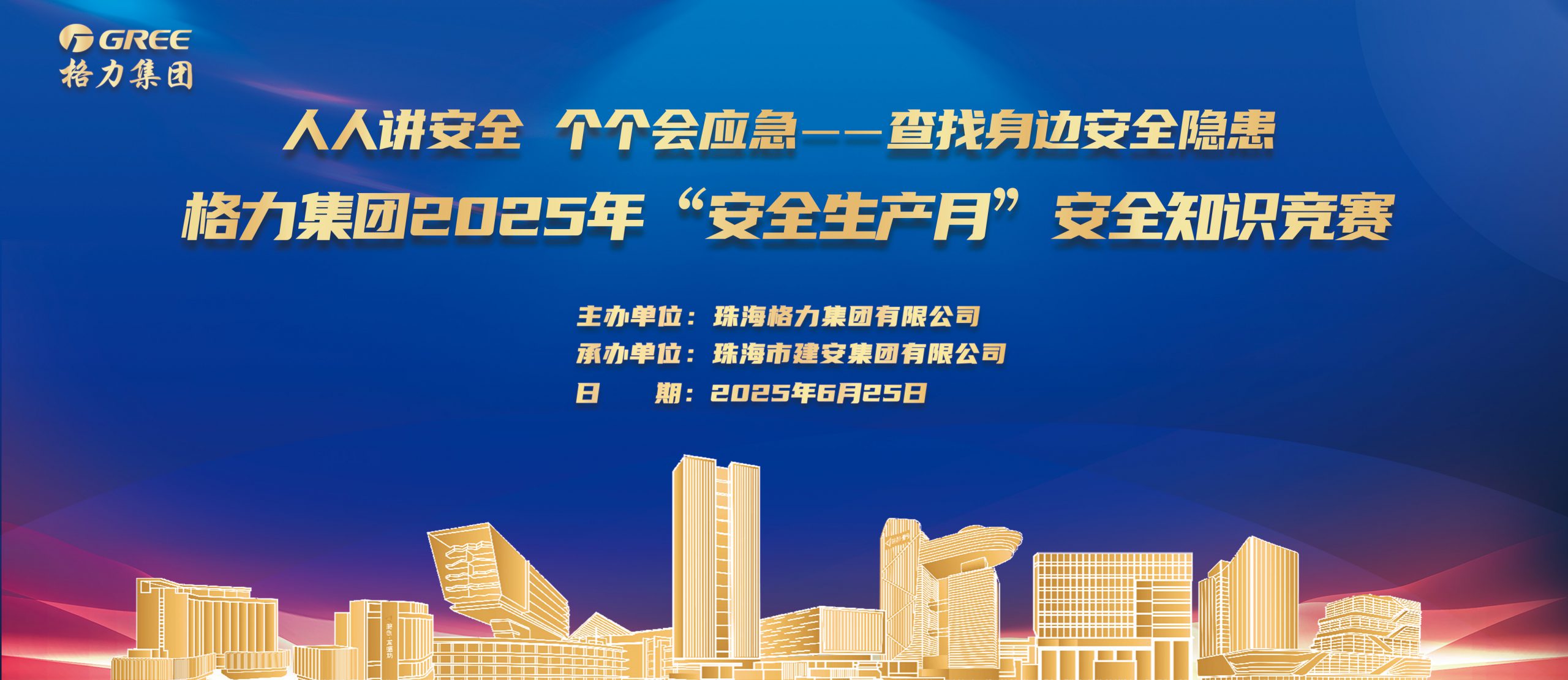 珠海建安集团开展“安全生产月”系列活动