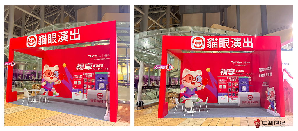 WTT澳门冠军赛猫眼展位搭建由珠海中和世纪文化传播有限公司制作