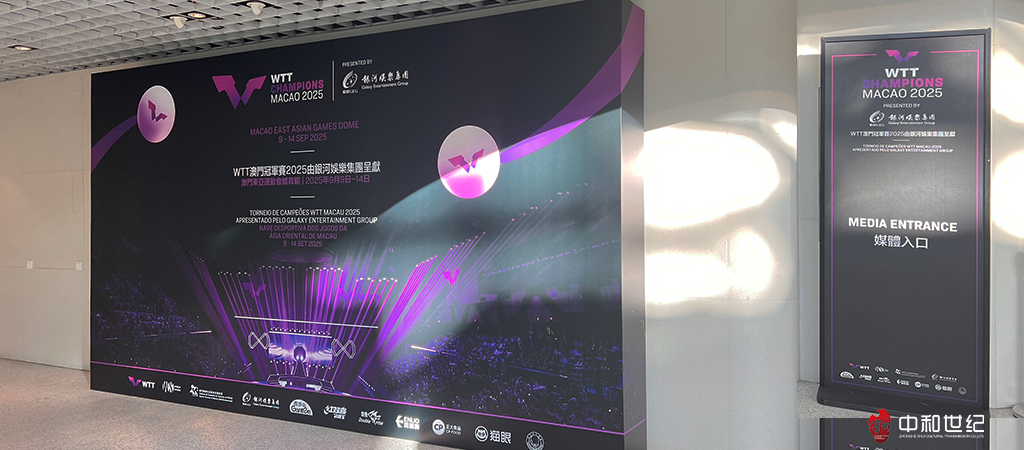 WTT澳门冠军赛猫眼展位搭建由珠海中和世纪文化传播有限公司制作