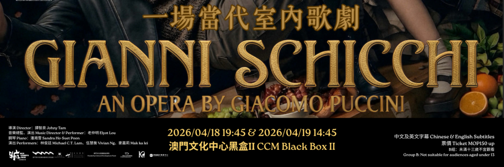 澳门歌剧表演活动