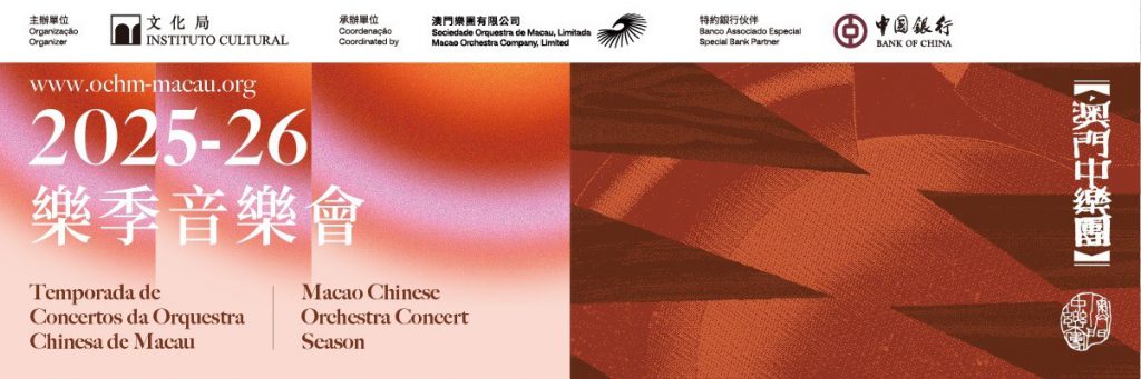 澳门音乐会活动