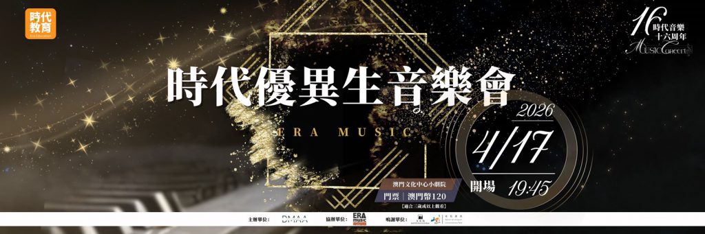 澳门音乐会活动