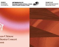 澳门中乐团演出活动