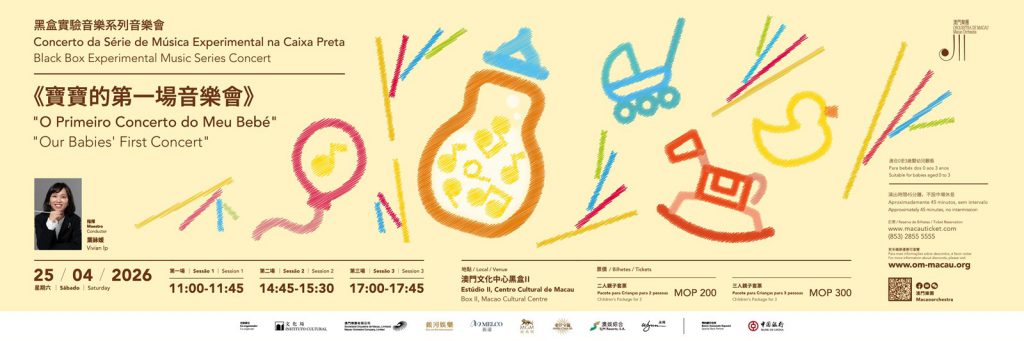 澳门乐团演出活动