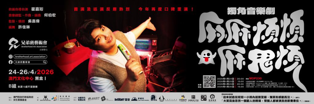 澳门音乐剧活动