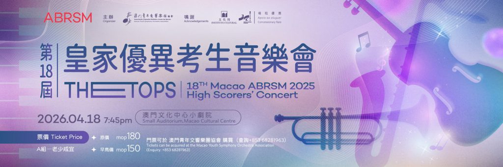 澳门音乐会活动