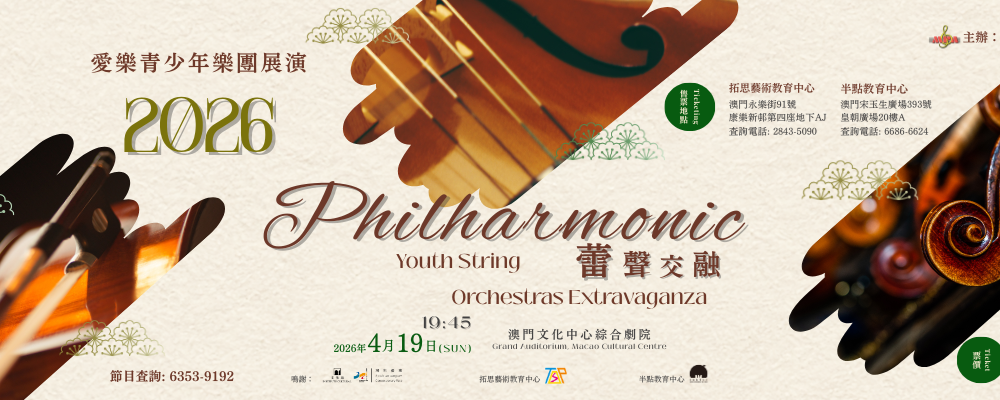 澳门演出音乐活动
