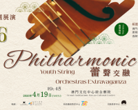 澳门演出音乐活动